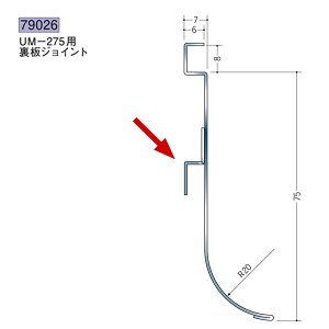 創建 SOKEN 79026 ステンレス 巾木 ステンuM-275用裏板ジョイント 色:ヘアーライン ★商品合計¥1100円以上で送料無料に訂正致します ★法人様限定