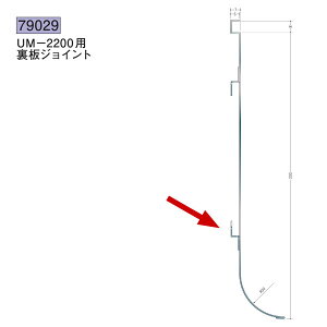 創建 SOKEN 79029 ステンレス 巾木 ステンUM-2200用裏板ジョイント 色:ヘアーライン ★商品合計¥1100円以上で送料無料に訂正致します ★法人様限定