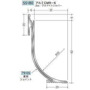 創建 79105 アルミ巾木 アルミCMR-6用裏板ジョイント アルマイトシルバー  個数:1個 ★商品合計¥1100円以上で送料無料に訂正致します ★法人様限定