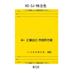 JISΉ Ki肷_W HS-3J-PBuiAʓrςv