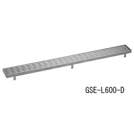 玄関排水Lアングル枠仕様 600 GSE-L600-D「直送品、送料別途見積り」