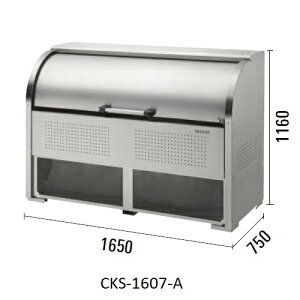 ステンレスBOXタイプ ゴミ収集庫 CKS-1607-A「直送品、送料別途見積り」