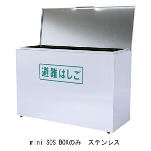�I�����[���͂���mini SOS-BOX SUS101�`123�@�O���F����668x���s280x����452mm�@�X�e�����X���@�{�b�N�X�̂݁u�����i�A�����ʓr���ς�v acea