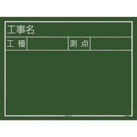 タジマ　工事黒板　横12型　・（工事名　工種　測点） （品番:KB6-Y12）（注番4034052）(JAN4975364034052)