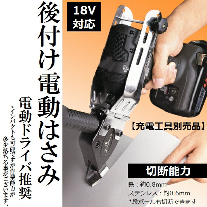 楽天市場】モトコマ(MKK) HRS-1+2 電動・充電工具用 後付け金切り 