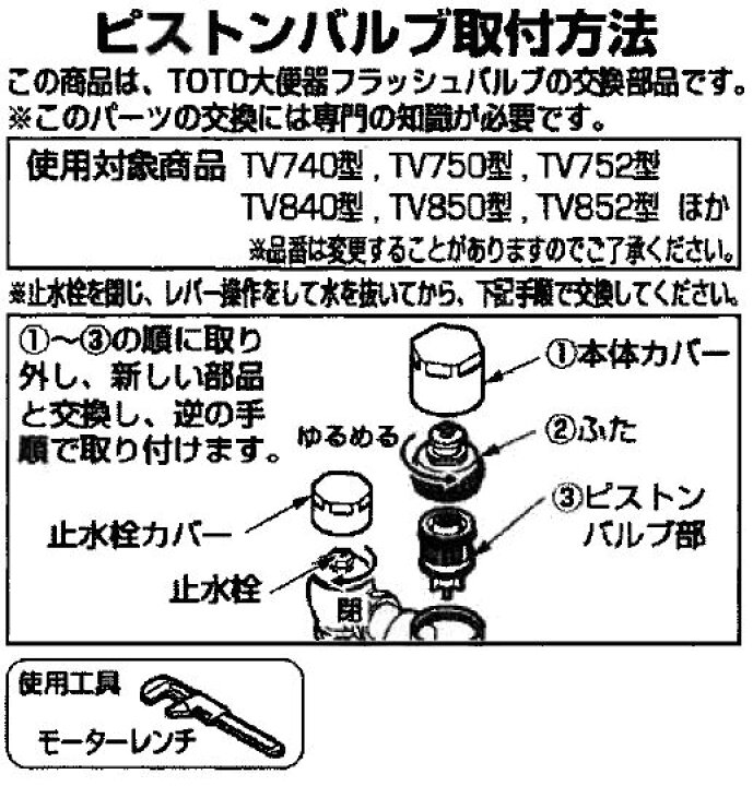 楽天市場】TOTO 品番：THY328R 大便器フラッシュバルブ用ピストン 