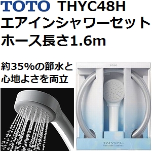 楽天市場】TOTO(トートー) 呼吸するシャワー THYC48H エアインシャワー