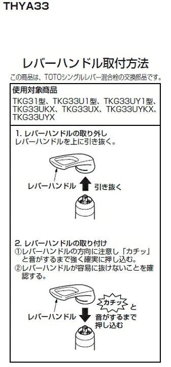 楽天市場】TOTO(トートー) 水栓用品 THYA33 純正品 レバーハンドル部 (TKG31 TKG33型 他多数) : 佐勘金物店 楽天市場】TOTO(トートー) 水栓用品 THYA33 純正品 レバーハンドル部 (TKG31 TKG33型 他多数) : 佐勘金物店