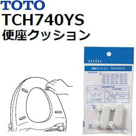 TOTO　品番：TCH740YS　便座クッション組品　 　トイレ手洗用品 【全国450円メール便可】 （トートー純正品）