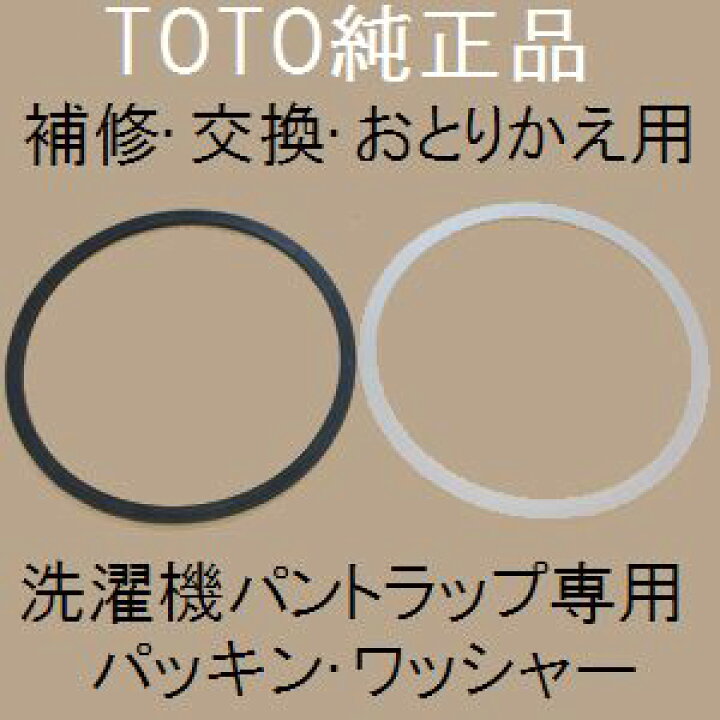 送料無料 PWHY1 TOTO ホース差込口パック 未使用品 洗濯機パン用 魅了 洗濯機パン用