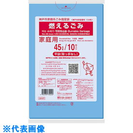 サニパック　神戸市家庭系指定袋燃えるごみ45L　10枚 《60冊入》（品番:GK41）（注番1351022×60]・（送料別途見積り,法人・事業所限定,取寄）