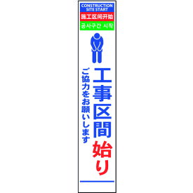 □グリーンクロス　4ヶ国語ハーフ275看板　反射　工事区間始 （品番:6300000582）（注番1455325）