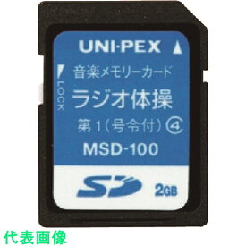 ユニペックス　ラジオ体操入SDカード （品番:MSD-100）（注番1466189）