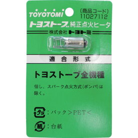 トヨトミ　RCA－100A点火ヒーター （品番:11027112）（注番1581670）・（送料別途見積り,法人・事業所限定,直送）