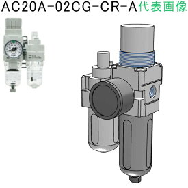 SMC　エアコンビネーション （品番:AC20A-02CG-CR-A）（注番1690805）・（送料別途見積り,法人・事業所限定,取寄）