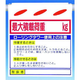 つくし　つるしん坊［最大積載…　kg］ローリングタワー… 〔品番:SK-38〕[1848022]「送料別途見積り,法人・事業所限定,取寄」