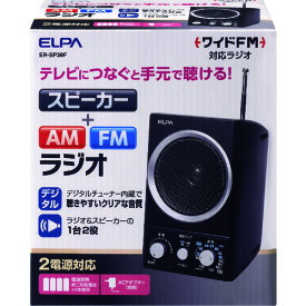 ELPA　AM／FMスピーカーラジオ （品番:ER-SP39F）（注番2007306）