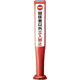楽天市場 立ち入り禁止 ポールの通販