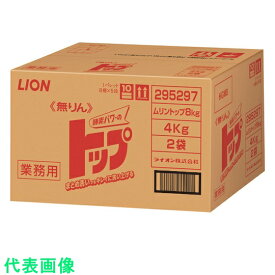 ライオン　無リントップ　8kg（4kgX2袋入り） （品番:HGM8）（注番2036445）