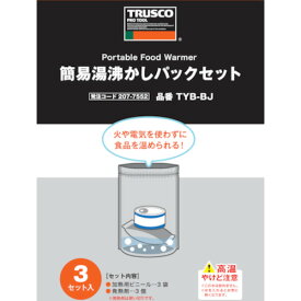 TRUSCO　【長期欠品中】簡易湯沸かしボックスセット （3個） （品番:TYB-BJ）（注番2077552）