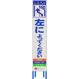 仙台銘板　4ヵ国語表記ホワイトスリム看板　左によってください【鉄枠付】 （品番:2413330）（注番2108465）・（法人・事業所限定,直送元）