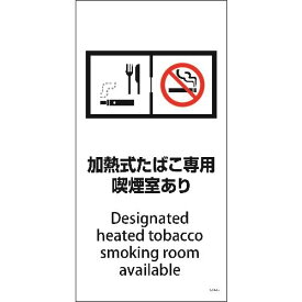 □グリーンクロス　SWA－03S　200x400　加熱式たばこ専用喫煙室あり （品番:6300003921）（注番2122117）