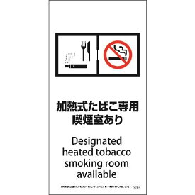 □グリーンクロス　SWAD－03P　200x400　脱煙装置付き　加熱式たばこ専用喫煙室あり （品番:6300004097）（注番2123685）