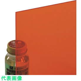光　アクリル板オレンジ透明2×1100×1300mm （品番:A300-2UL） （注番：2178035）・ （送料別途見積り,法人・事業所限定）【大型】