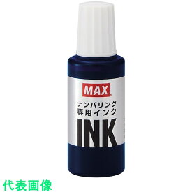 MAX　ナンバリング用インク　藍 《10個入》（品番:NR90247）（注番2288474×10]・（送料別途見積り,法人・事業所限定,取寄）