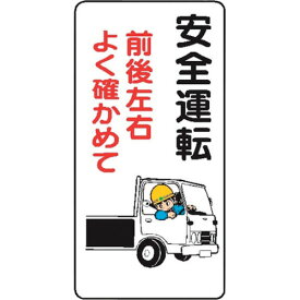 仙台銘板　WB25　安全運転 （品番:4130250）（注番2441587）・（送料別途見積り,法人・事業所限定,直送）