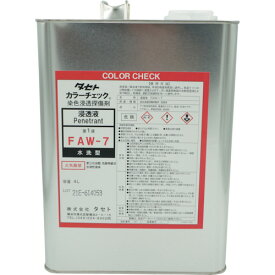 タセト　カラーチェック浸透液　FAW－7　4L （品番:FAW7.4）（注番2531857）・（法人・事業所限定,直送元）