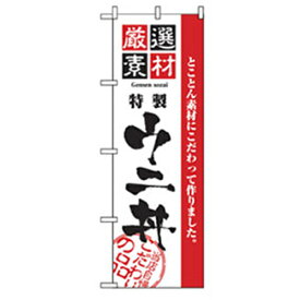 グリーンクロス　お食事処のぼり　ウニ丼　 （品番:6300006902）（注番2561499）・（法人・事業所限定,直送元）