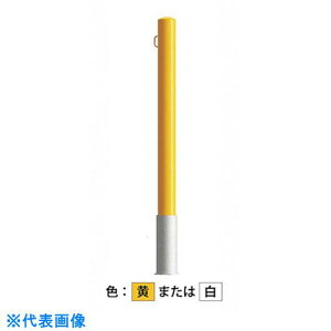 ■カネソウ 車止め スチール製 焼付塗装 脱着式 蓋なし Eシリーズ (品番:EC0685RE-DO(Y)) (注番2690598)