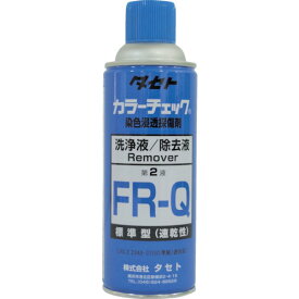 タセト　カラ－チェック洗浄液　FR－Q　450型 （品番:FRQ450）（注番2930617）