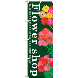 sign　city　のぼり旗　Flower　shop　No．GNB－1002　W600×H1800 （品番:6300011182）（注番3243492）・（法人・事業所限定,直送元）