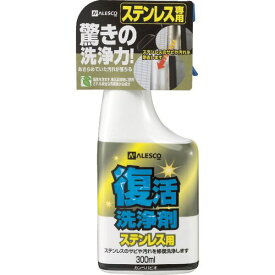 KANSAI　復活洗浄剤300ml　ステンレス用 （品番:00017660032300）（注番3302679）
