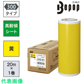 MAX　ビーポップ　高耐候シート　300mm幅シート　SL-G305NL　黄色　（20m×1巻入）　 （品番:SL-G305NL）（注番5215380）