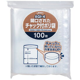 ジャパックス　開口済みチャック付ポリ袋　100枚　0．04mm厚　200×280 （品番:AGI-4）（注番5248637）