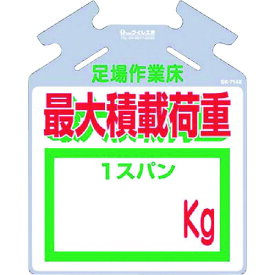つくし　吊り下げ標識　筋かい用つるしっこ「最大積載荷重　kg」 （品番:SK-714X）（注番7554842）
