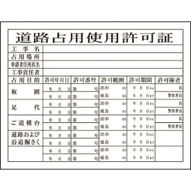 グリーンクロス　Hー7　道路占有使用許可証 （品番:1149010407）（注番7838263）