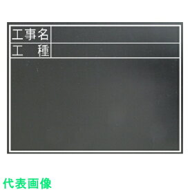 シンワ　黒板　木製　耐水　450×600mm横TC「工事名・工種」 （品番:77322）（注番8164405）