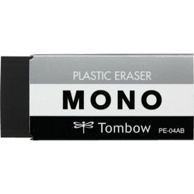 Tombow　消しゴム　モノPE04ブラック （品番:PE-04AB）（注番8559848）