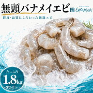 バナメイエビ21/25サイズ 約1.8kg 約84尾～100尾入り ブロック 殻付き 海老 ぷりぷり食感 キャンプ 冷凍…