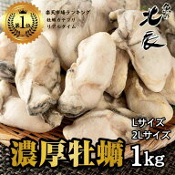 ◆大粒2Lサイズ／ Lサイズ！広島県産 カキ 約1kg（解凍後850g) ［かき 牡蠣 魚介類 加熱用 国産 むき身 …