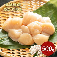 ◆北海道産 ほたて貝柱 500g 刺身用 生食用 ［フレーク 生ほたて 帆立 大容量 メガモリ 刺身 冷凍 訳あり…