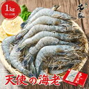 いろいろ2点で600円OFFクーポン配布中！年末年始 配送承ります！【刺身用】天使の海老 1kg（30~40尾入）［天使のえび …
