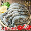 【送料無料】刺身用 天使の海老 1kg（30~40尾入）［天使のえび グルメ プレゼント ギフト おさかなめし 北辰水産 魚の…