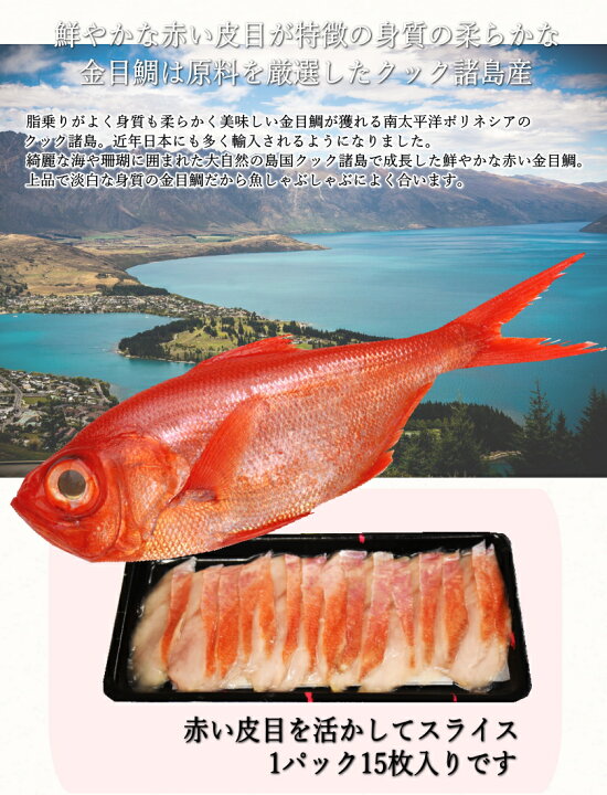 楽天市場】【金目鯛セット】金目鯛 のしゃぶしゃぶ・煮付けのセット しゃぶしゃぶ2パック(2〜3人前用)と煮付け2尾 海鮮しゃぶしゃぶギフト 父の日 母の日 敬老の日 お中元 お歳暮 贈物 キンメダイ きんめだい : さかな屋えびす 楽天市場】【金目鯛セット】金目鯛 のしゃぶしゃぶ・煮付けのセット しゃぶしゃぶ2パック(2〜3人前用)と煮付け2尾 海鮮しゃぶしゃぶギフト 父の日 母の日 敬老の日 お中元 お歳暮 贈物 キンメダイ きんめだい : さかな屋えびす