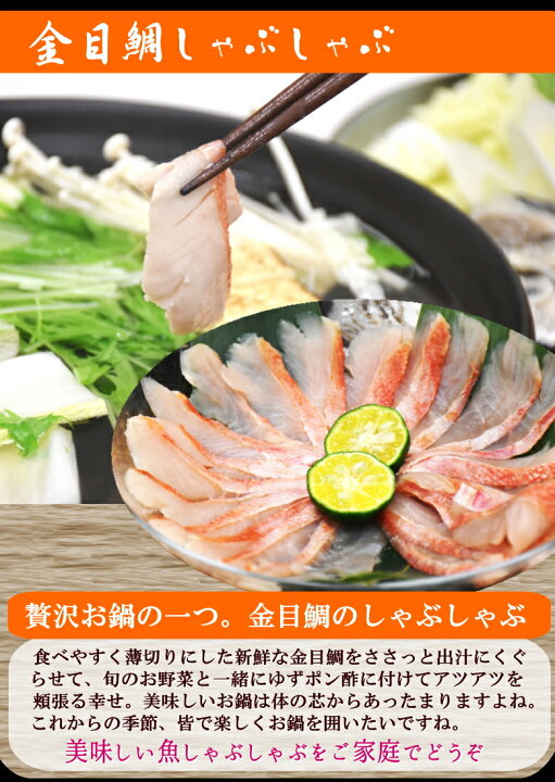楽天市場】極上 魚しゃぶ三昧セット【 福 】『金目鯛 真鯛 かさご』※加熱用 金目鯛スライス15枚入・かさごスライス15枚入・真鯛スライス10枚入 各1パックギフト 父の日 母の日 敬老の日 お中元 お歳暮 贈物 送料無料 あす楽 キンメダイ タイ たい マダイ カサゴ : さかな ... 楽天市場】極上 魚しゃぶ三昧セット【 福 】『金目鯛 真鯛 かさご』※加熱用 金目鯛スライス15枚入・かさごスライス15枚入・真鯛スライス10枚入 各1パックギフト 父の日 母の日 敬老の日 お中元 お歳暮 贈物 送料無料 あす楽 キンメダイ タイ たい マダイ カサゴ : さかな ...