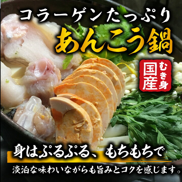 楽天市場】【送料無料】＜魚屋さんのたっぷりあんこう鍋セット 国産 